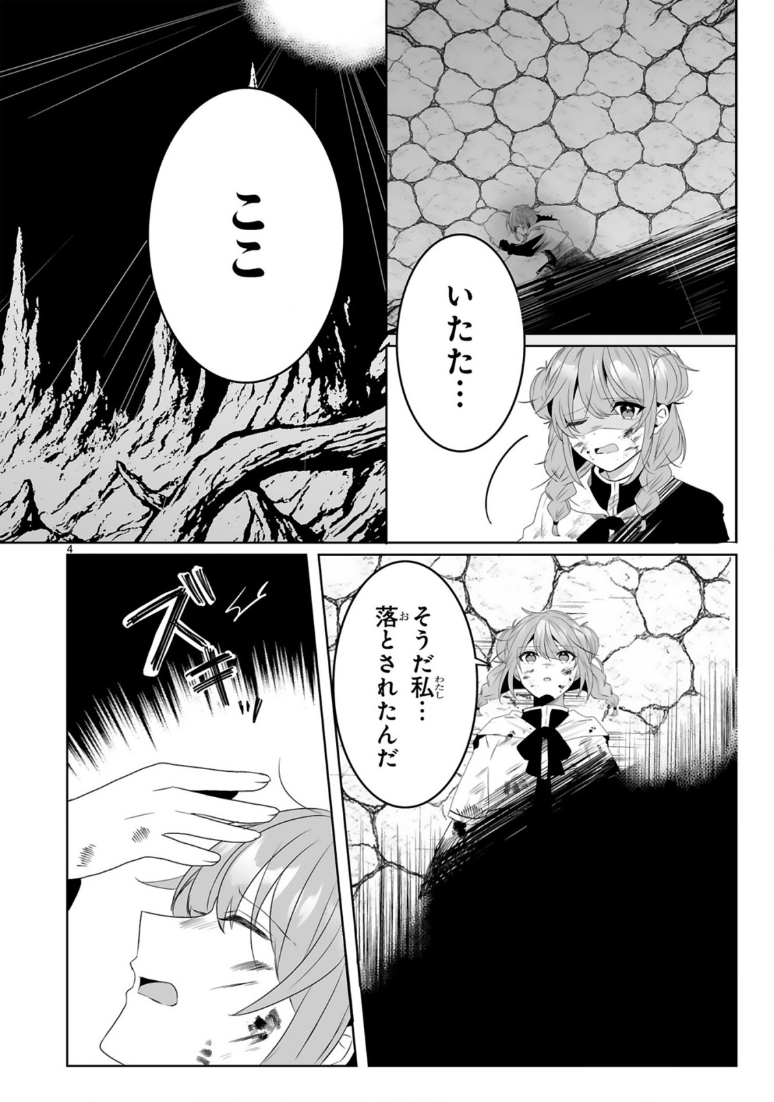 Tsuihousareta Kaifukushi wa Career Up de Musou shimasu! Chapter 1 4ページ