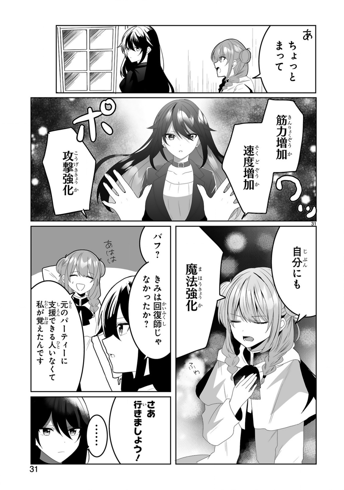 Tsuihousareta Kaifukushi wa Career Up de Musou shimasu! Chapter 1 31ページ