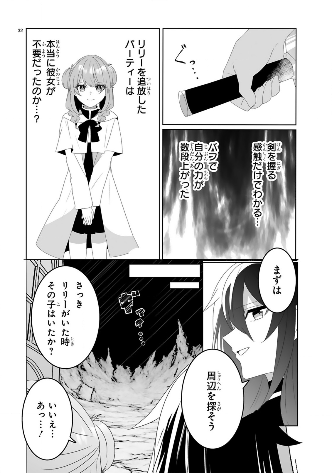 Tsuihousareta Kaifukushi wa Career Up de Musou shimasu! Chapter 1 32ページ
