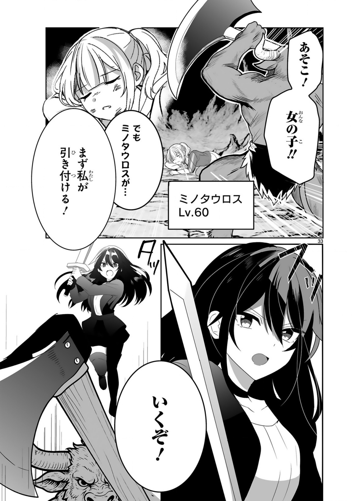 Tsuihousareta Kaifukushi wa Career Up de Musou shimasu! Chapter 1 33ページ