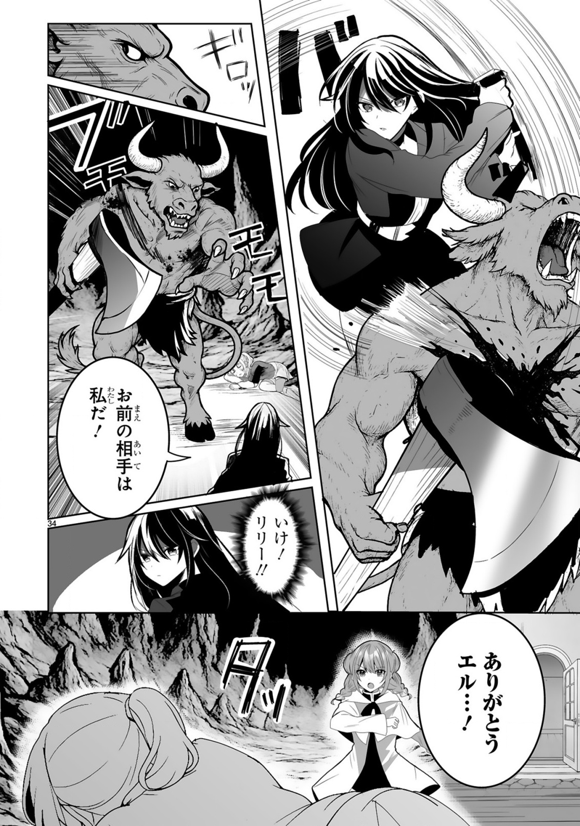 Tsuihousareta Kaifukushi wa Career Up de Musou shimasu! Chapter 1 34ページ