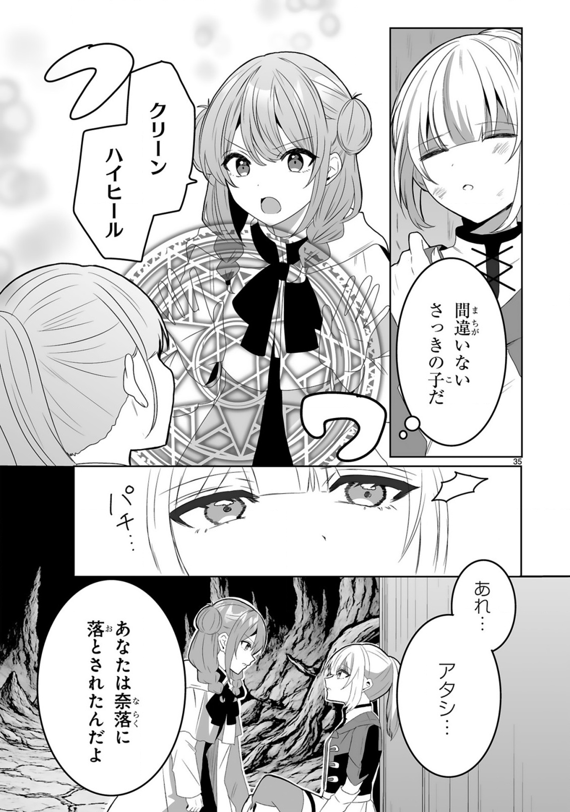Tsuihousareta Kaifukushi wa Career Up de Musou shimasu! Chapter 1 35ページ