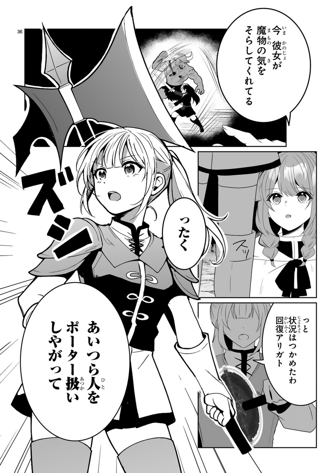 Tsuihousareta Kaifukushi wa Career Up de Musou shimasu! Chapter 1 36ページ