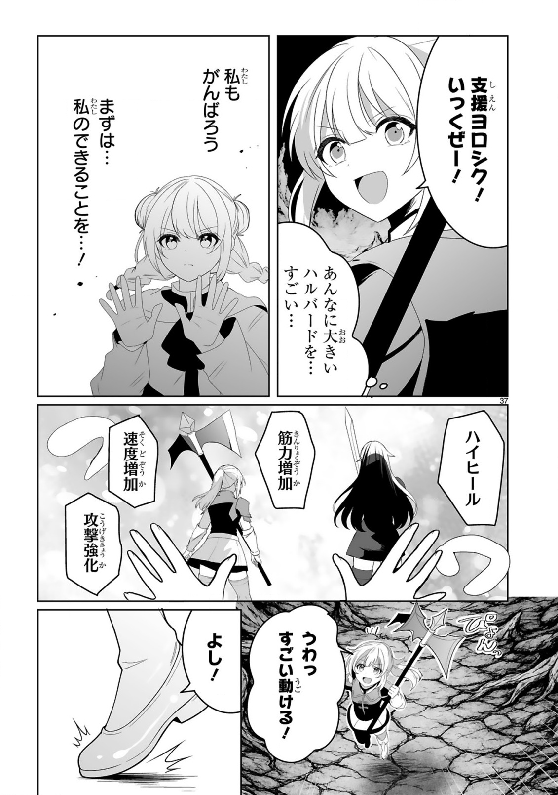 Tsuihousareta Kaifukushi wa Career Up de Musou shimasu! Chapter 1 37ページ