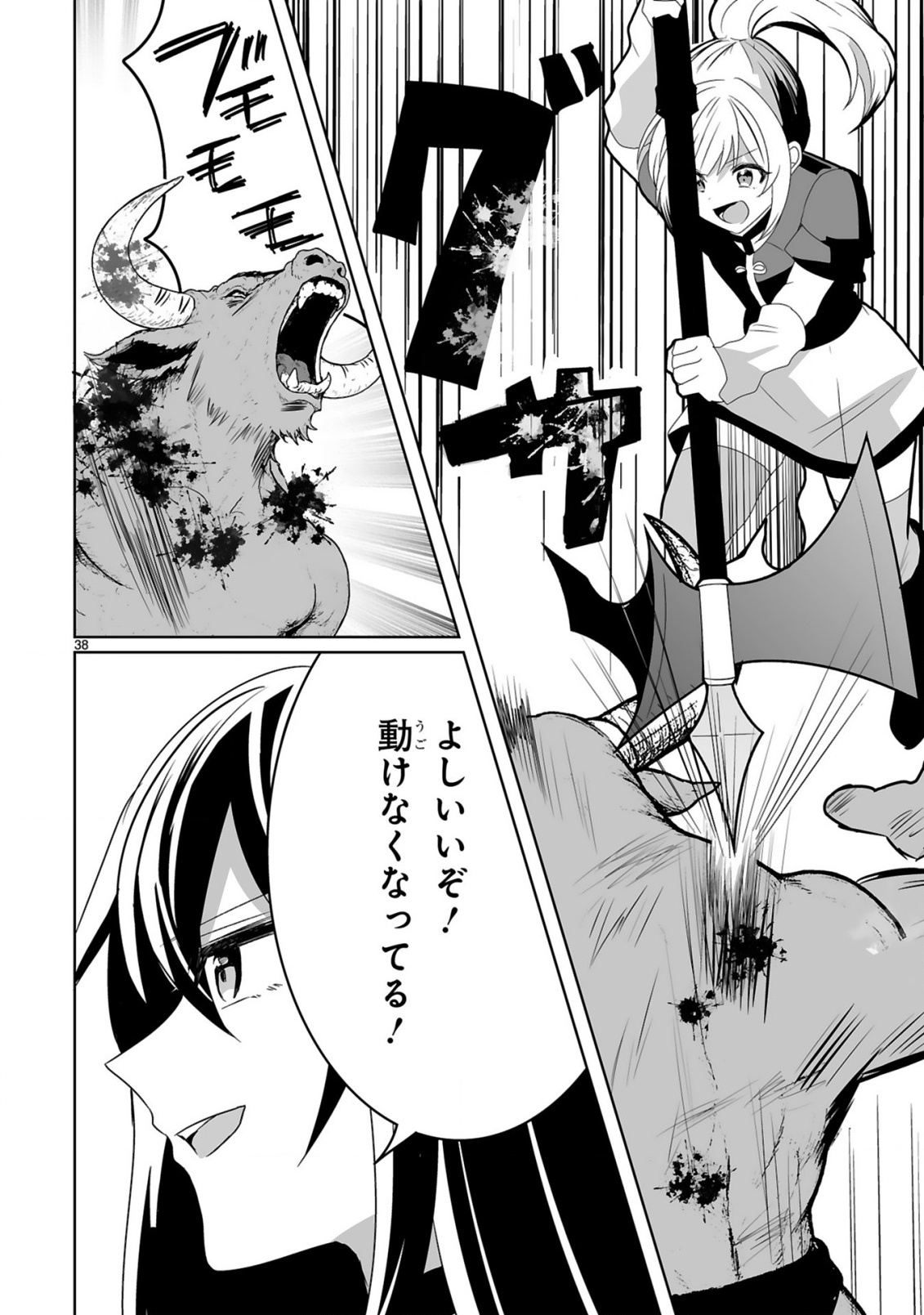 Tsuihousareta Kaifukushi wa Career Up de Musou shimasu! Chapter 1 38ページ