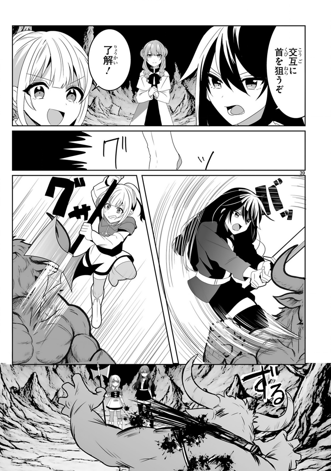 Tsuihousareta Kaifukushi wa Career Up de Musou shimasu! Chapter 1 39ページ