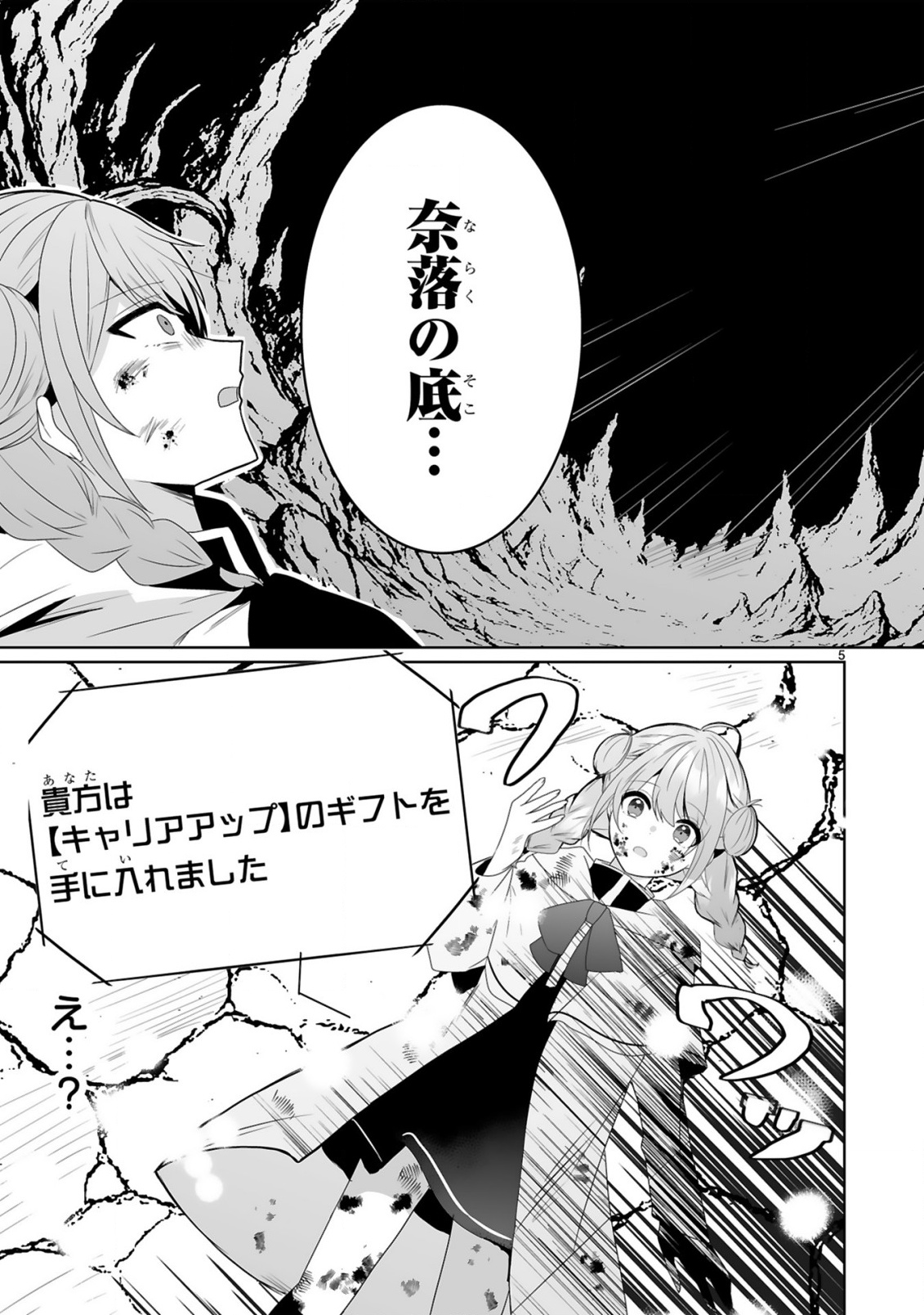 Tsuihousareta Kaifukushi wa Career Up de Musou shimasu! Chapter 1 5ページ