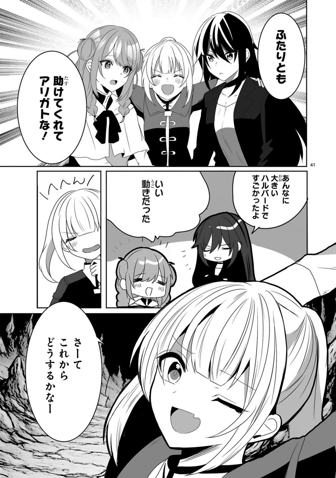 Tsuihousareta Kaifukushi wa Career Up de Musou shimasu! Chapter 1 41ページ