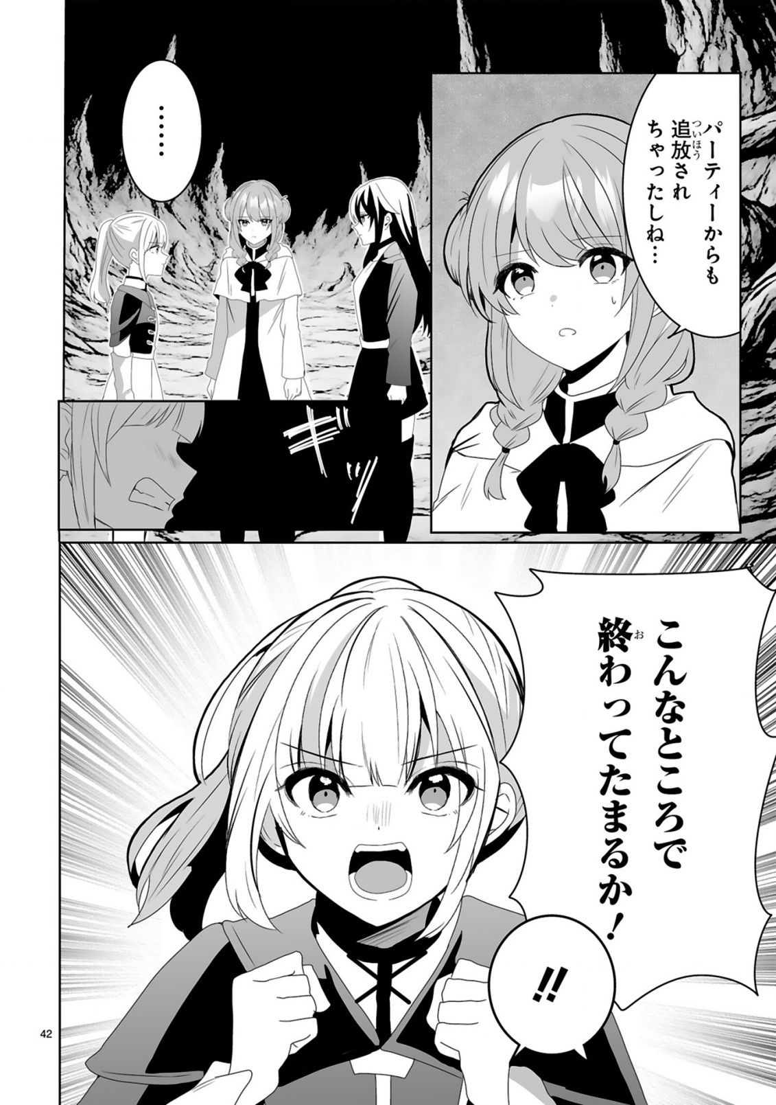 Tsuihousareta Kaifukushi wa Career Up de Musou shimasu! Chapter 1 42ページ