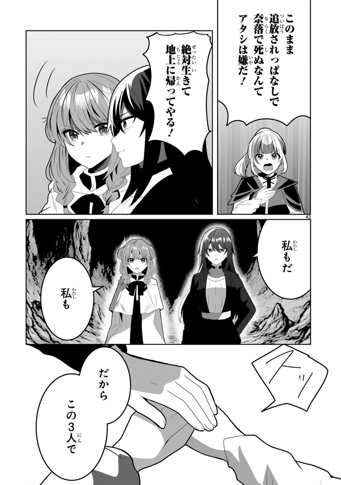 Tsuihousareta Kaifukushi wa Career Up de Musou shimasu! Chapter 1 43ページ