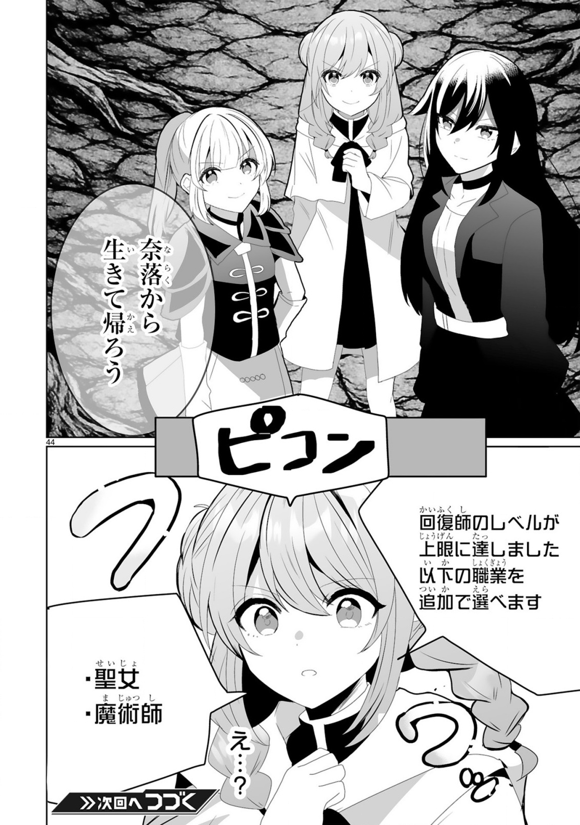 Tsuihousareta Kaifukushi wa Career Up de Musou shimasu! Chapter 1 44ページ