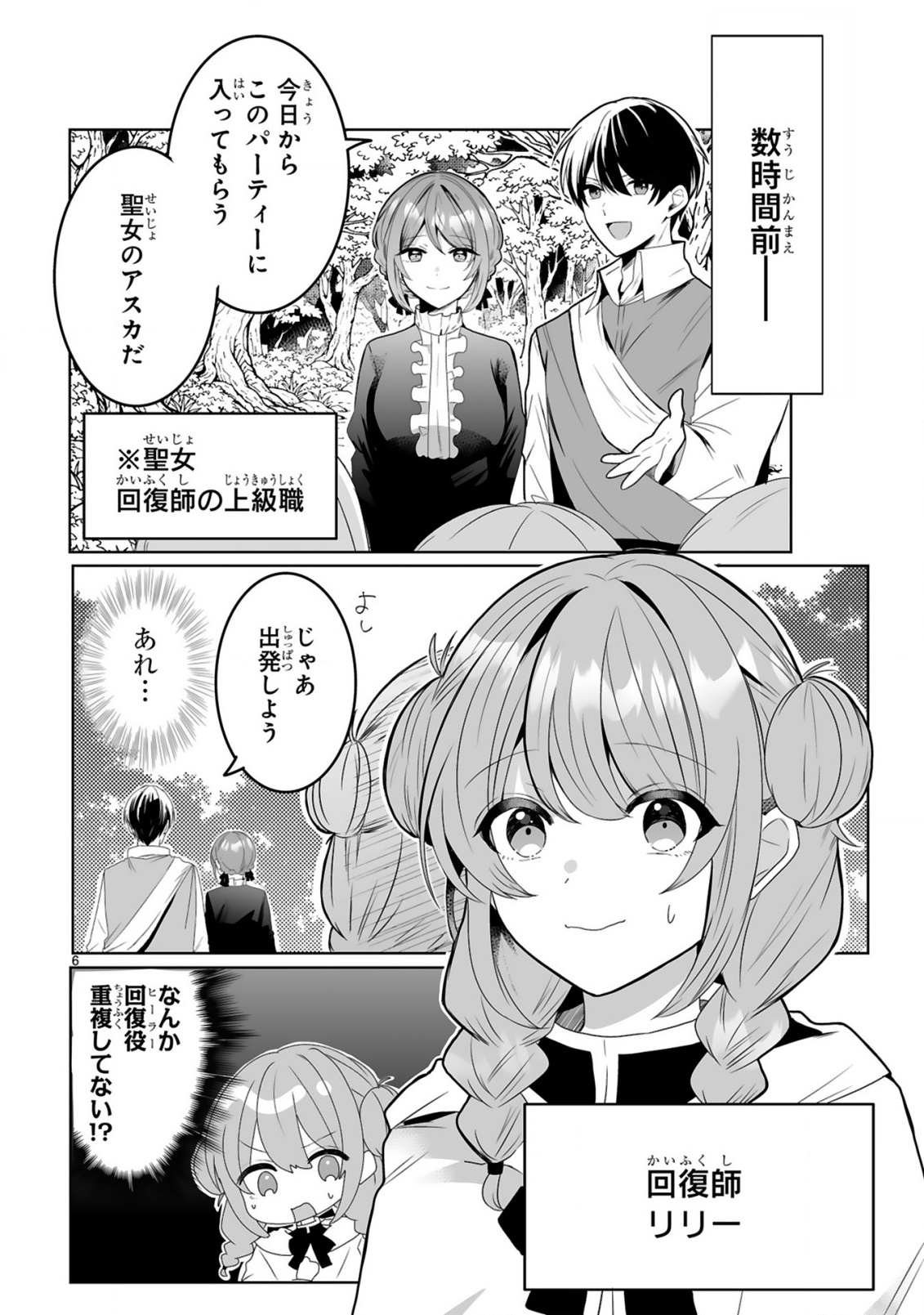 Tsuihousareta Kaifukushi wa Career Up de Musou shimasu! Chapter 1 6ページ