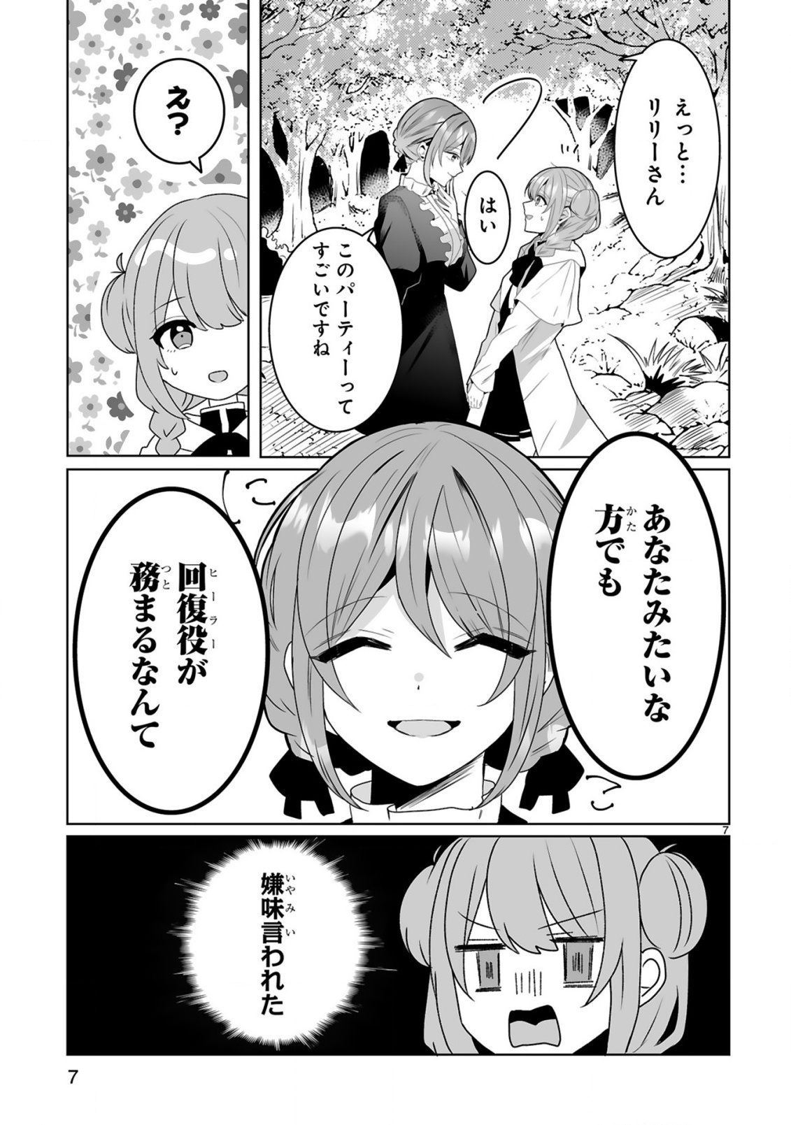 Tsuihousareta Kaifukushi wa Career Up de Musou shimasu! Chapter 1 7ページ