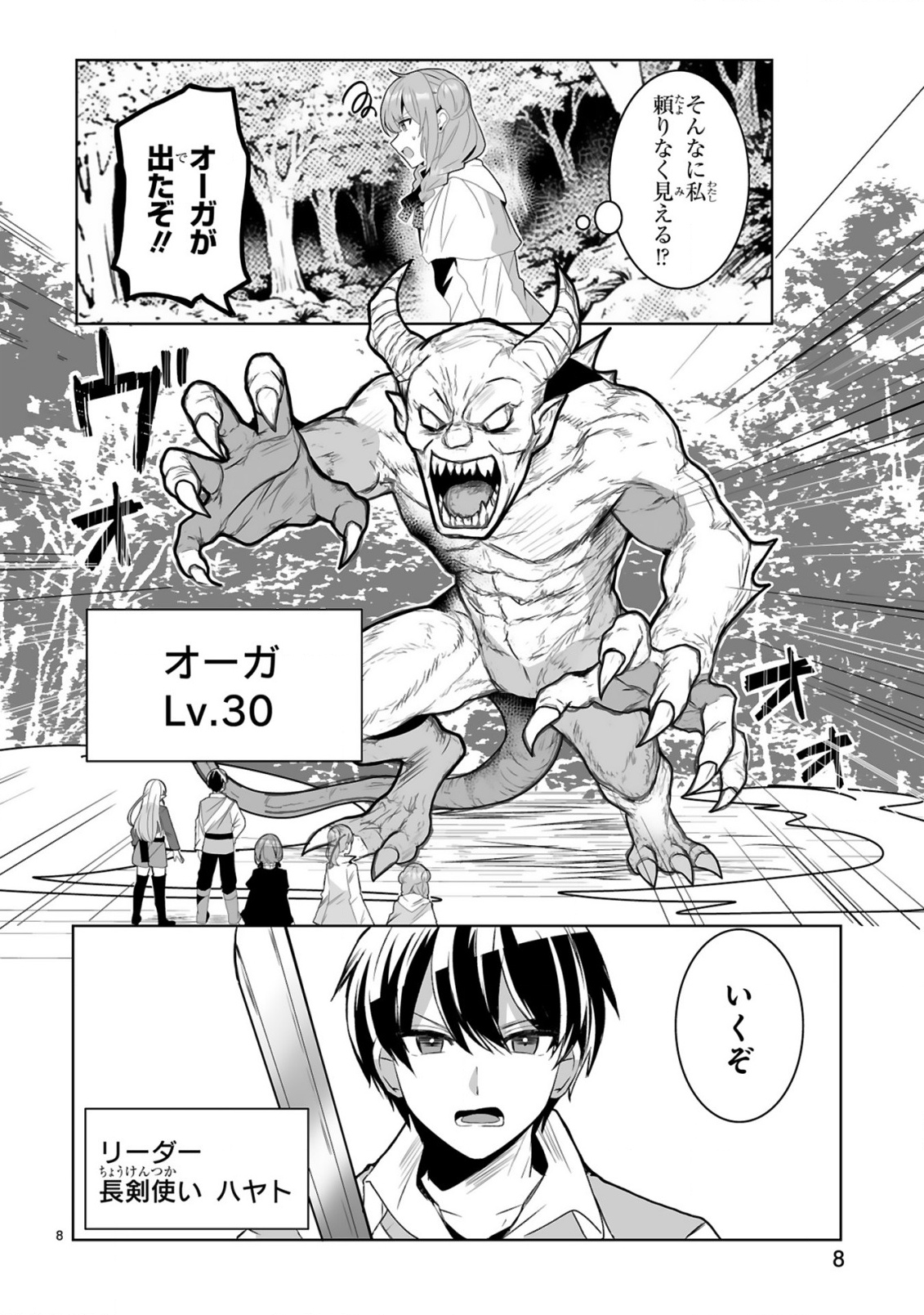 Tsuihousareta Kaifukushi wa Career Up de Musou shimasu! Chapter 1 8ページ
