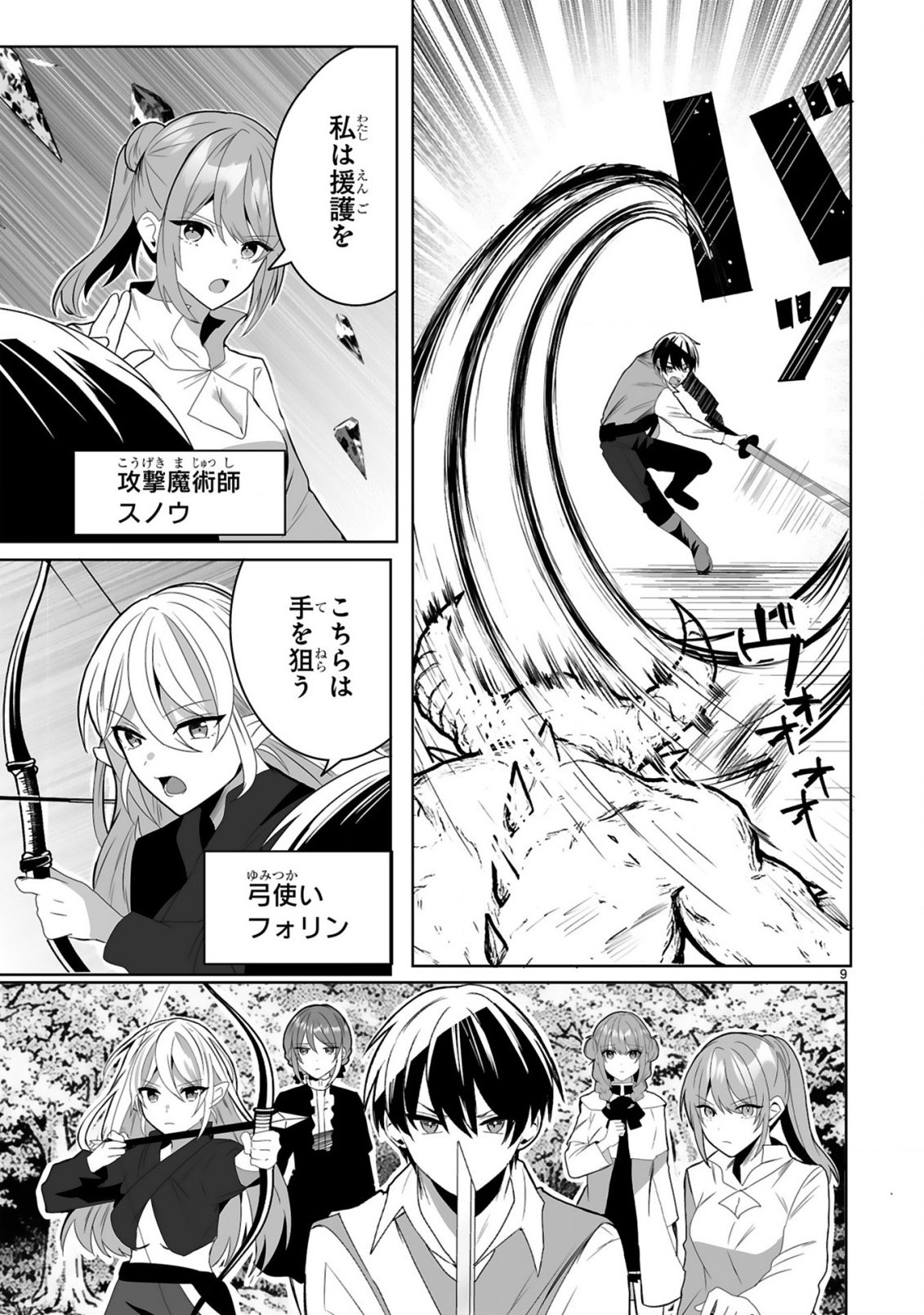 Tsuihousareta Kaifukushi wa Career Up de Musou shimasu! Chapter 1 9ページ