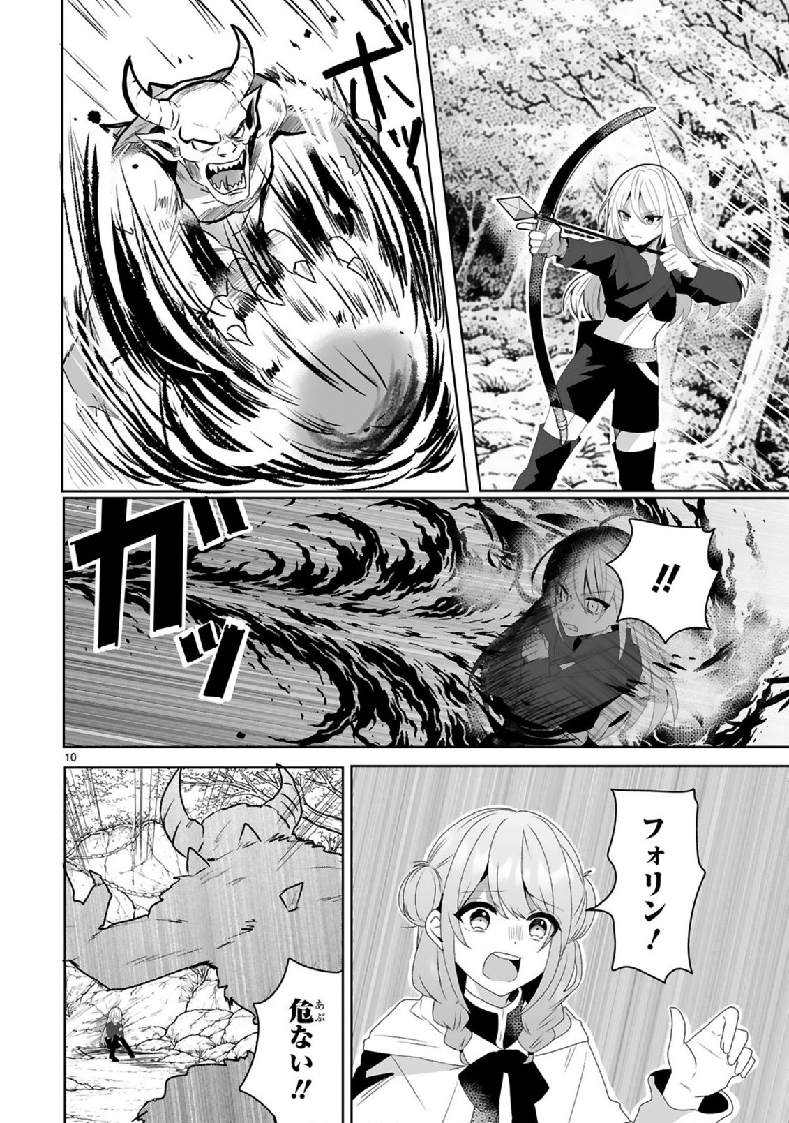 Tsuihousareta Kaifukushi wa Career Up de Musou shimasu! Chapter 1 10ページ