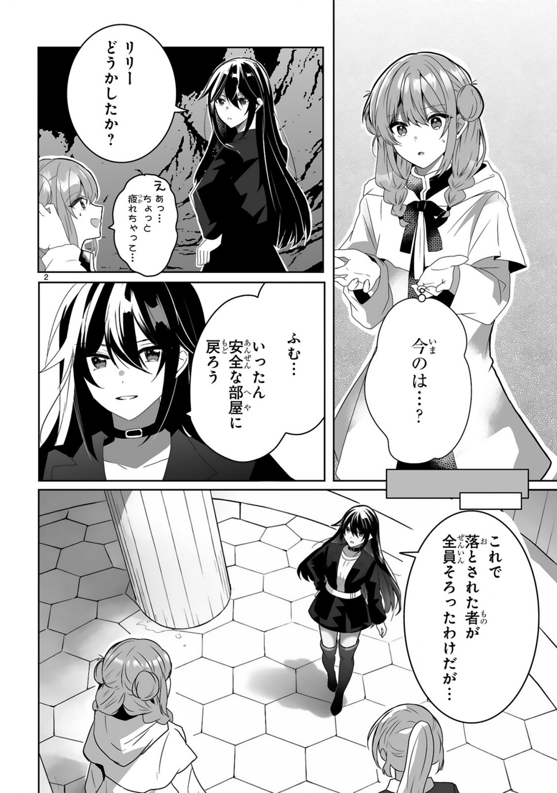 Tsuihousareta Kaifukushi wa Career Up de Musou shimasu! Chapter 2 2ページ