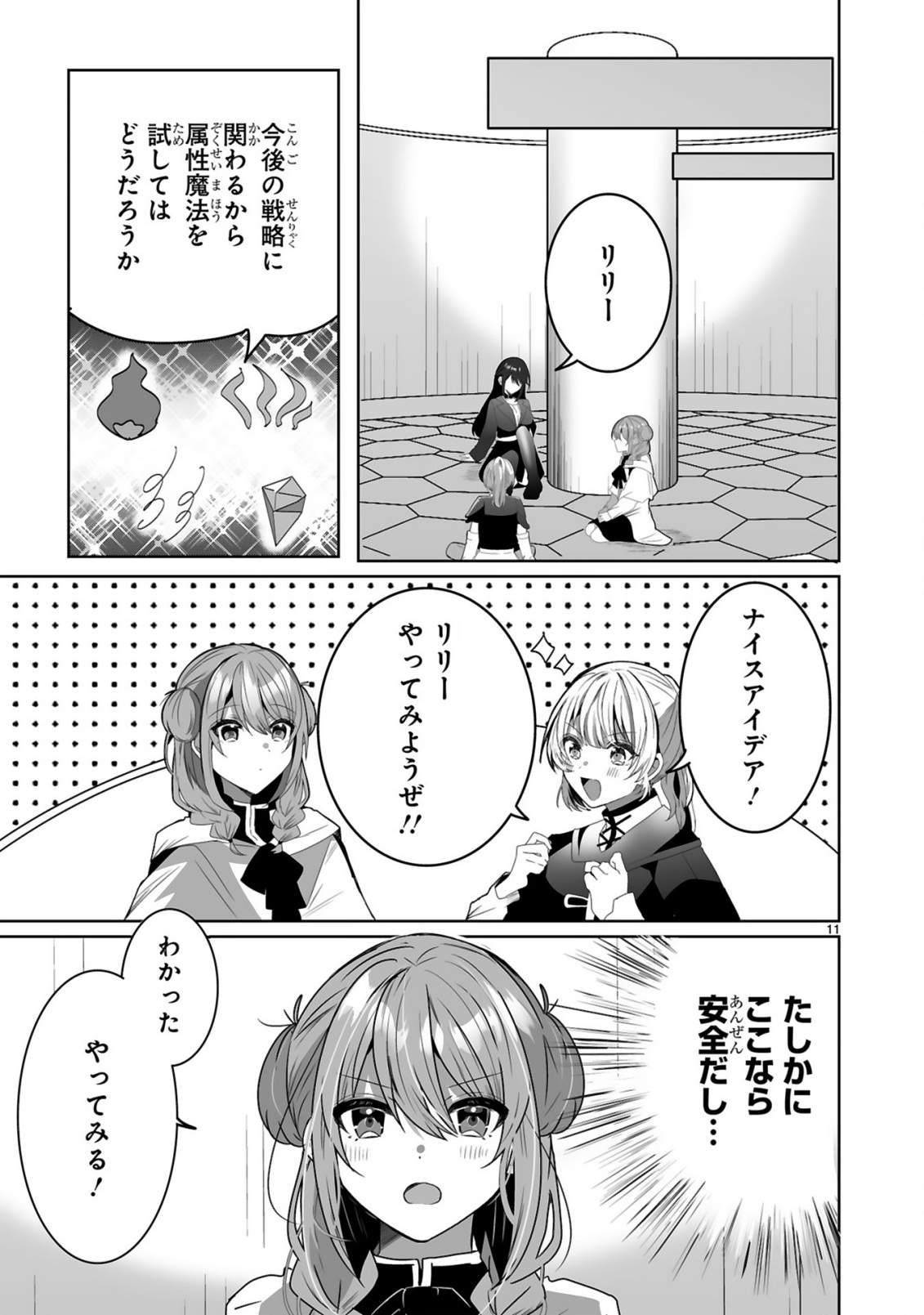 Tsuihousareta Kaifukushi wa Career Up de Musou shimasu! Chapter 2 11ページ