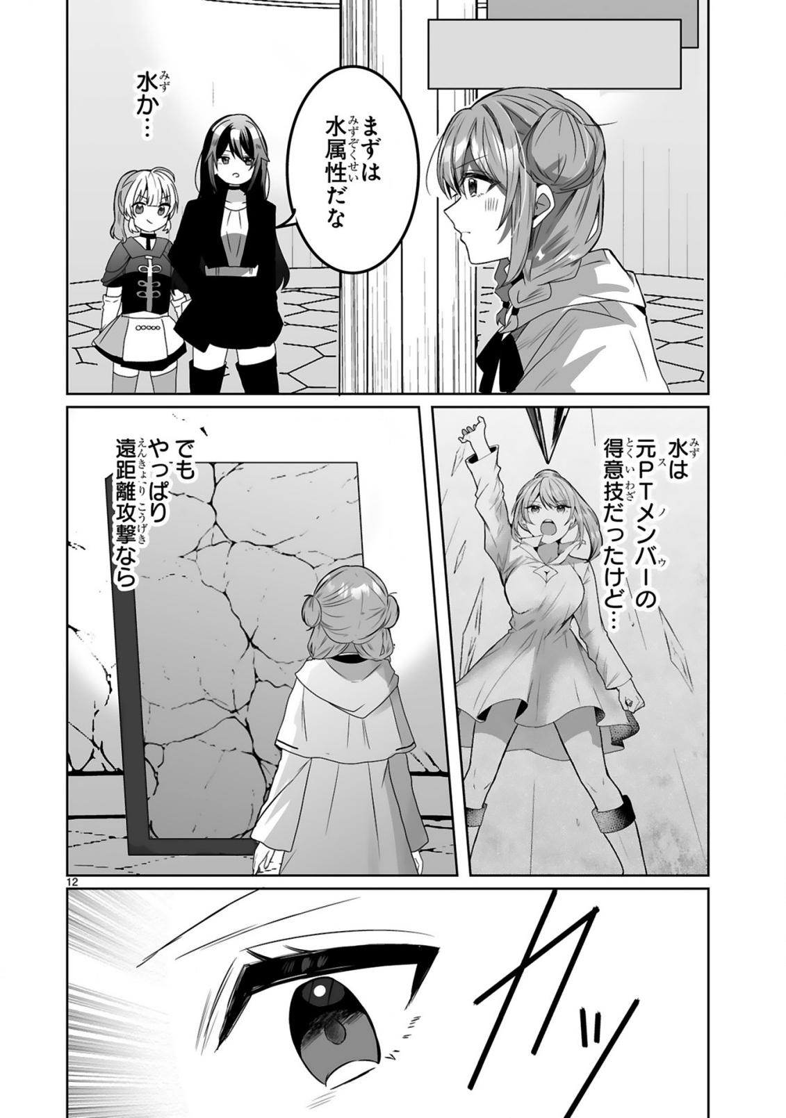 Tsuihousareta Kaifukushi wa Career Up de Musou shimasu! Chapter 2 12ページ
