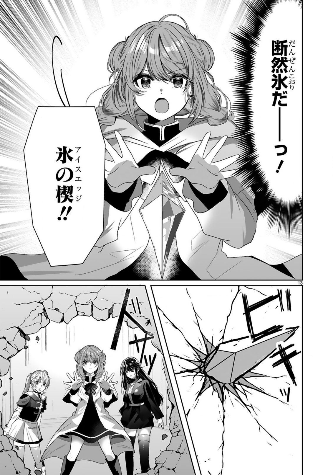 Tsuihousareta Kaifukushi wa Career Up de Musou shimasu! Chapter 2 13ページ
