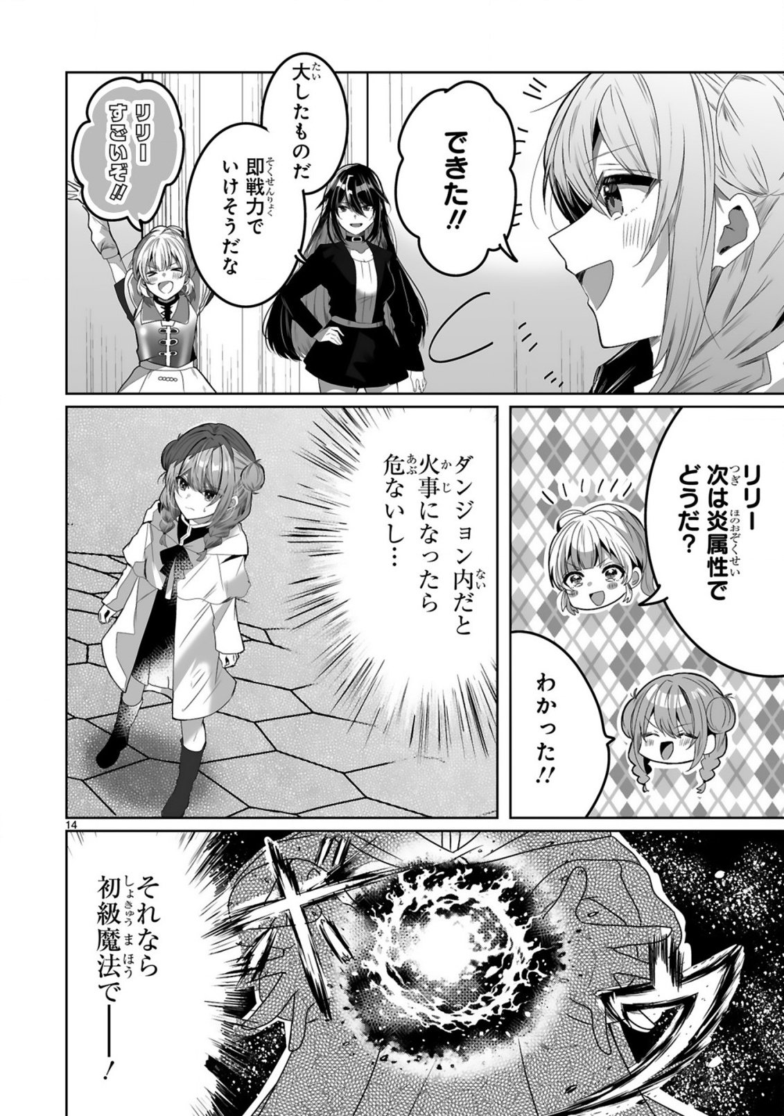 Tsuihousareta Kaifukushi wa Career Up de Musou shimasu! Chapter 2 14ページ