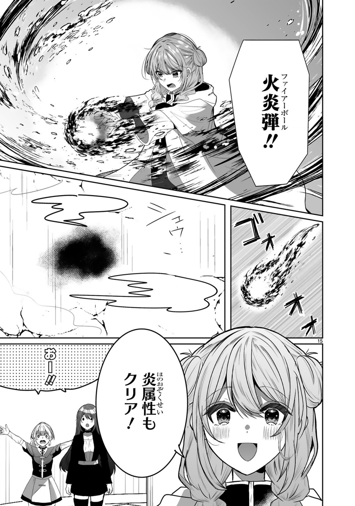 Tsuihousareta Kaifukushi wa Career Up de Musou shimasu! Chapter 2 15ページ