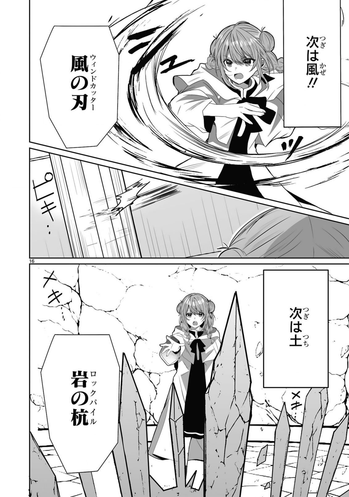 Tsuihousareta Kaifukushi wa Career Up de Musou shimasu! Chapter 2 16ページ