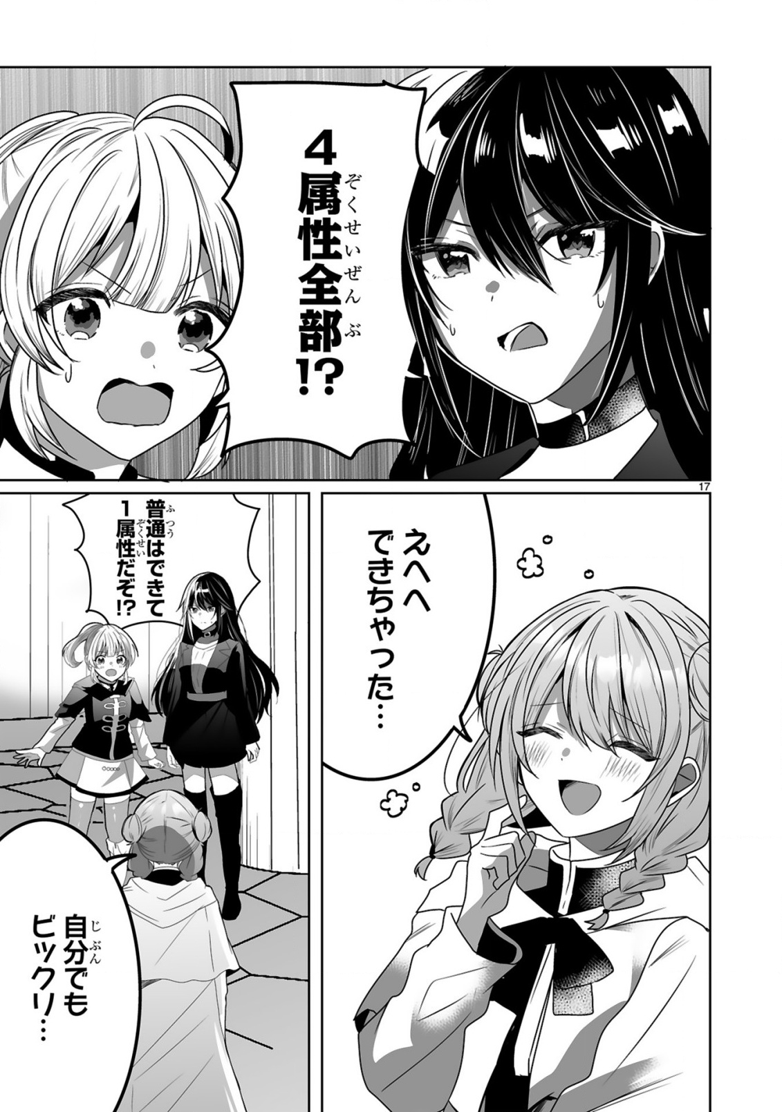 Tsuihousareta Kaifukushi wa Career Up de Musou shimasu! Chapter 2 17ページ