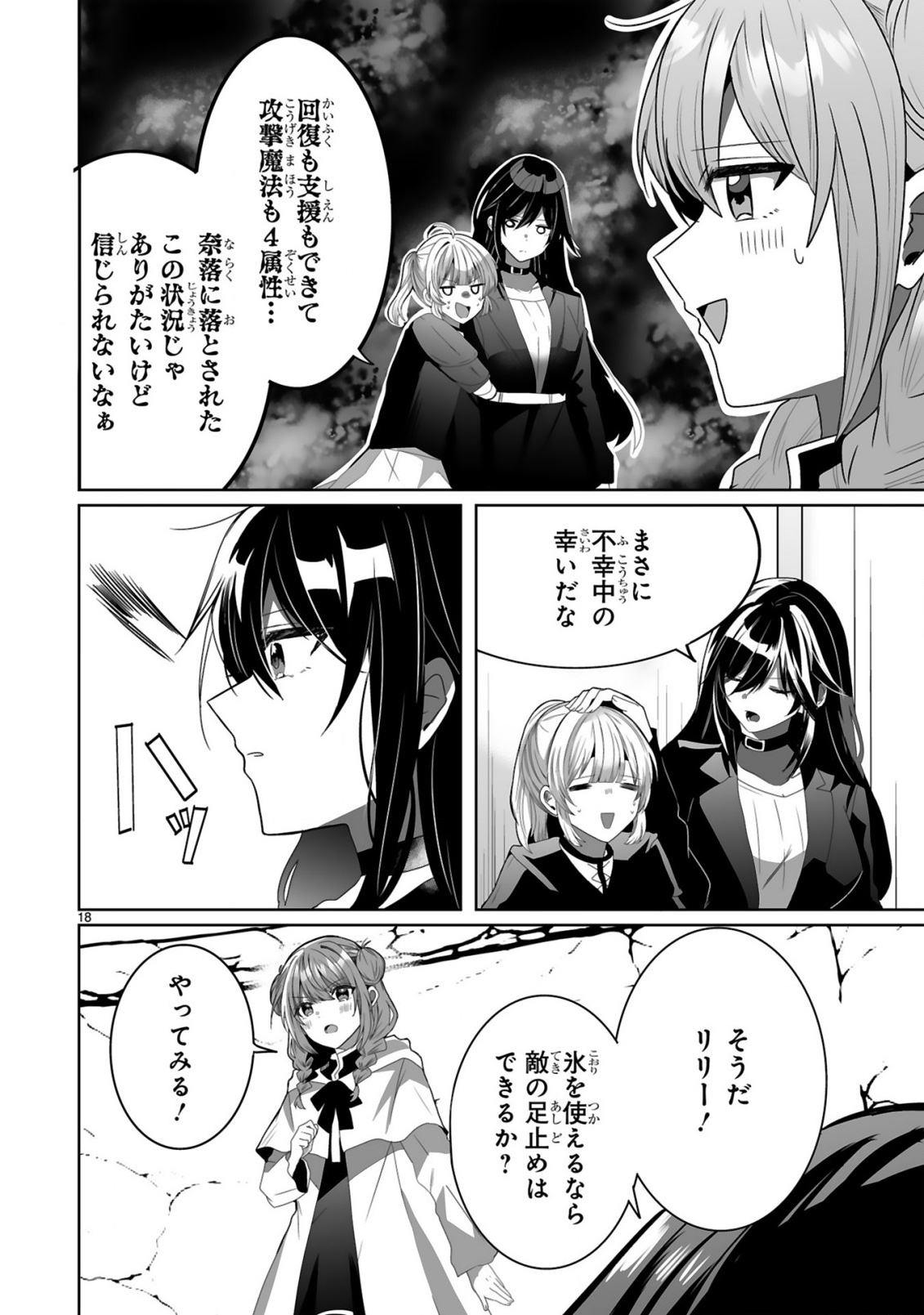 Tsuihousareta Kaifukushi wa Career Up de Musou shimasu! Chapter 2 18ページ