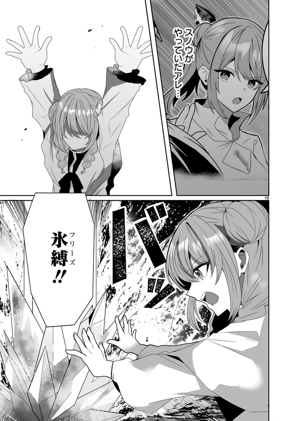 Tsuihousareta Kaifukushi wa Career Up de Musou shimasu! Chapter 2 19ページ
