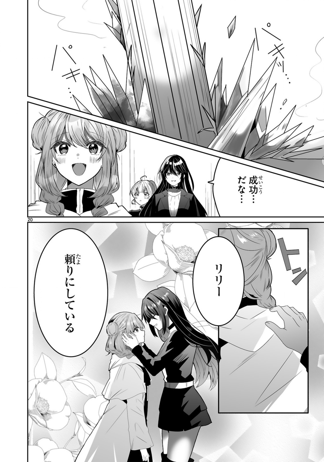 Tsuihousareta Kaifukushi wa Career Up de Musou shimasu! Chapter 2 20ページ