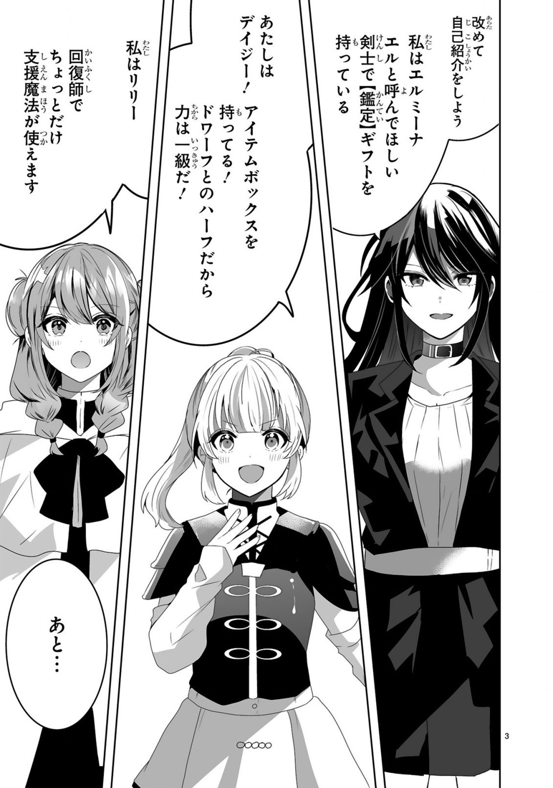 Tsuihousareta Kaifukushi wa Career Up de Musou shimasu! Chapter 2 3ページ