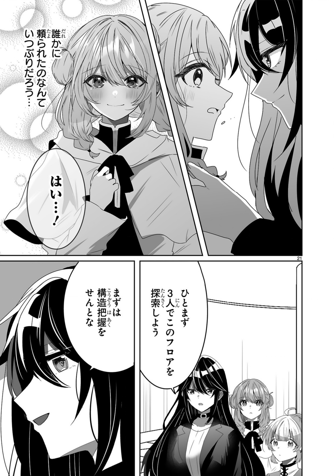 Tsuihousareta Kaifukushi wa Career Up de Musou shimasu! Chapter 2 21ページ