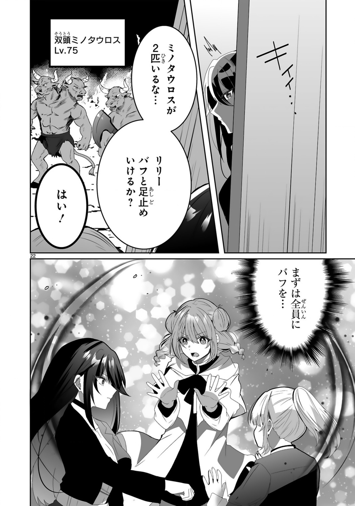 Tsuihousareta Kaifukushi wa Career Up de Musou shimasu! Chapter 2 22ページ