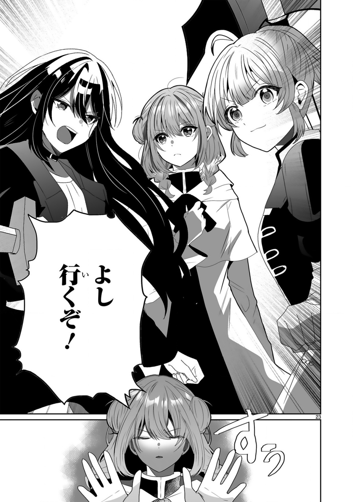 Tsuihousareta Kaifukushi wa Career Up de Musou shimasu! Chapter 2 23ページ