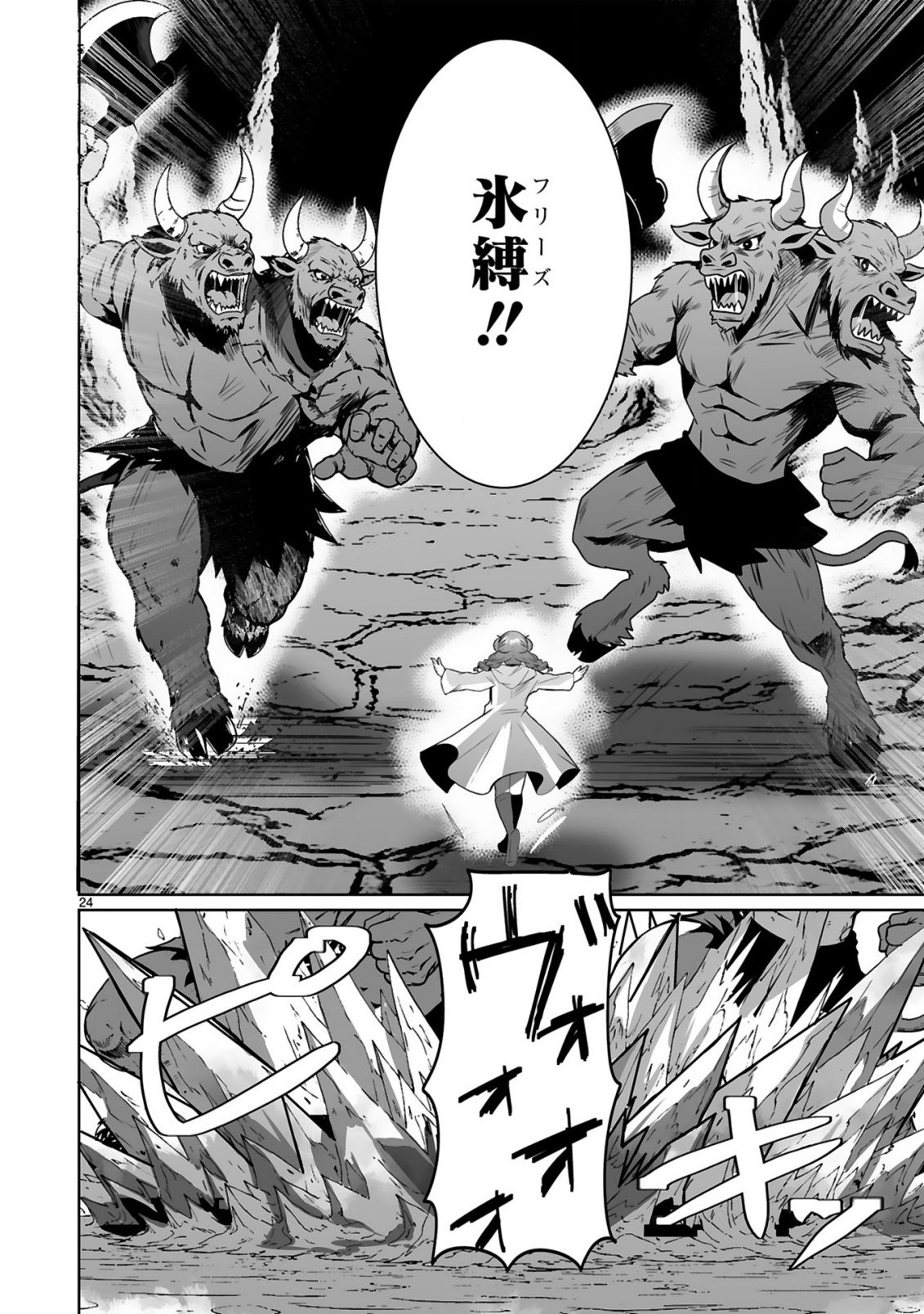 Tsuihousareta Kaifukushi wa Career Up de Musou shimasu! Chapter 2 24ページ