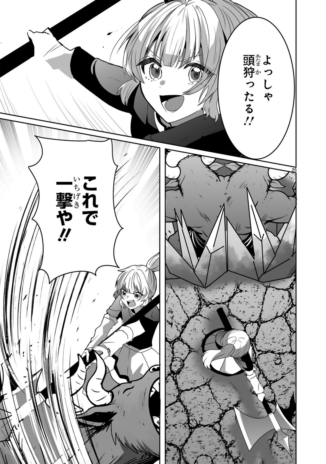 Tsuihousareta Kaifukushi wa Career Up de Musou shimasu! Chapter 2 25ページ
