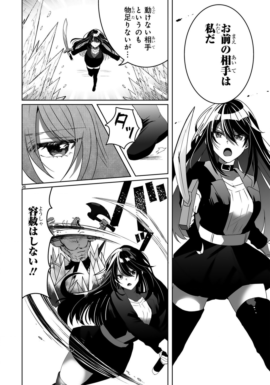 Tsuihousareta Kaifukushi wa Career Up de Musou shimasu! Chapter 2 26ページ