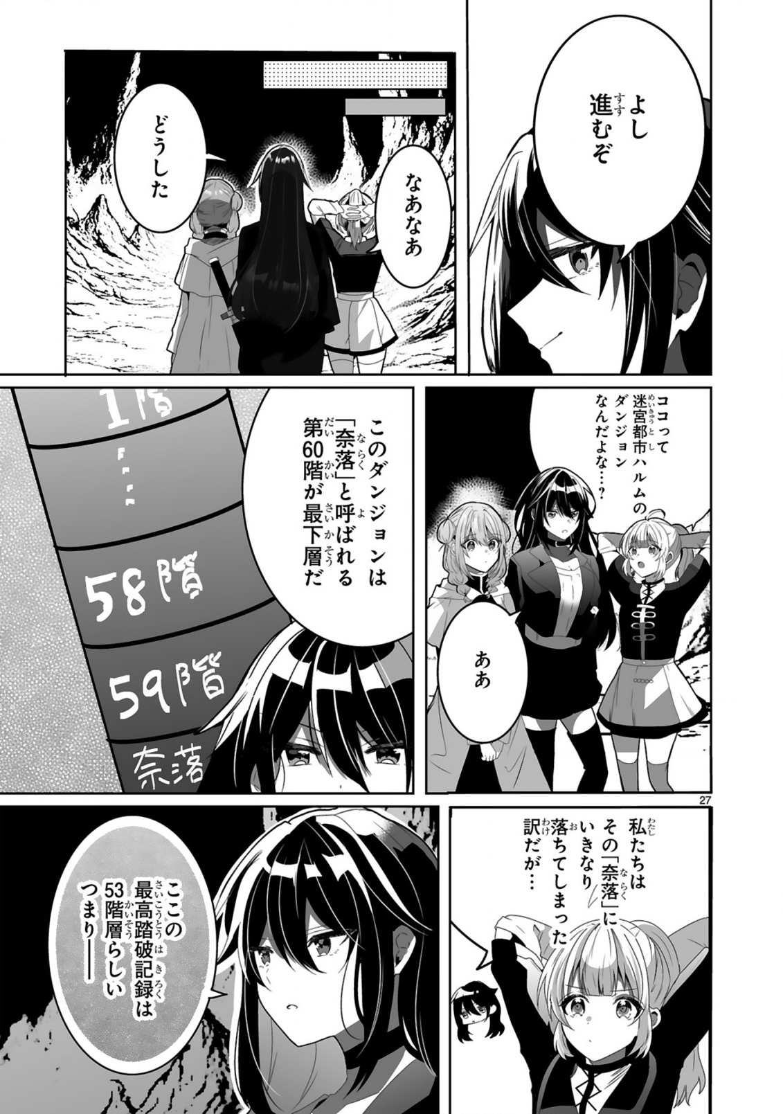 Tsuihousareta Kaifukushi wa Career Up de Musou shimasu! Chapter 2 27ページ