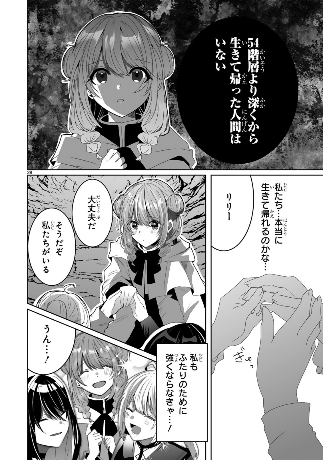 Tsuihousareta Kaifukushi wa Career Up de Musou shimasu! Chapter 2 28ページ