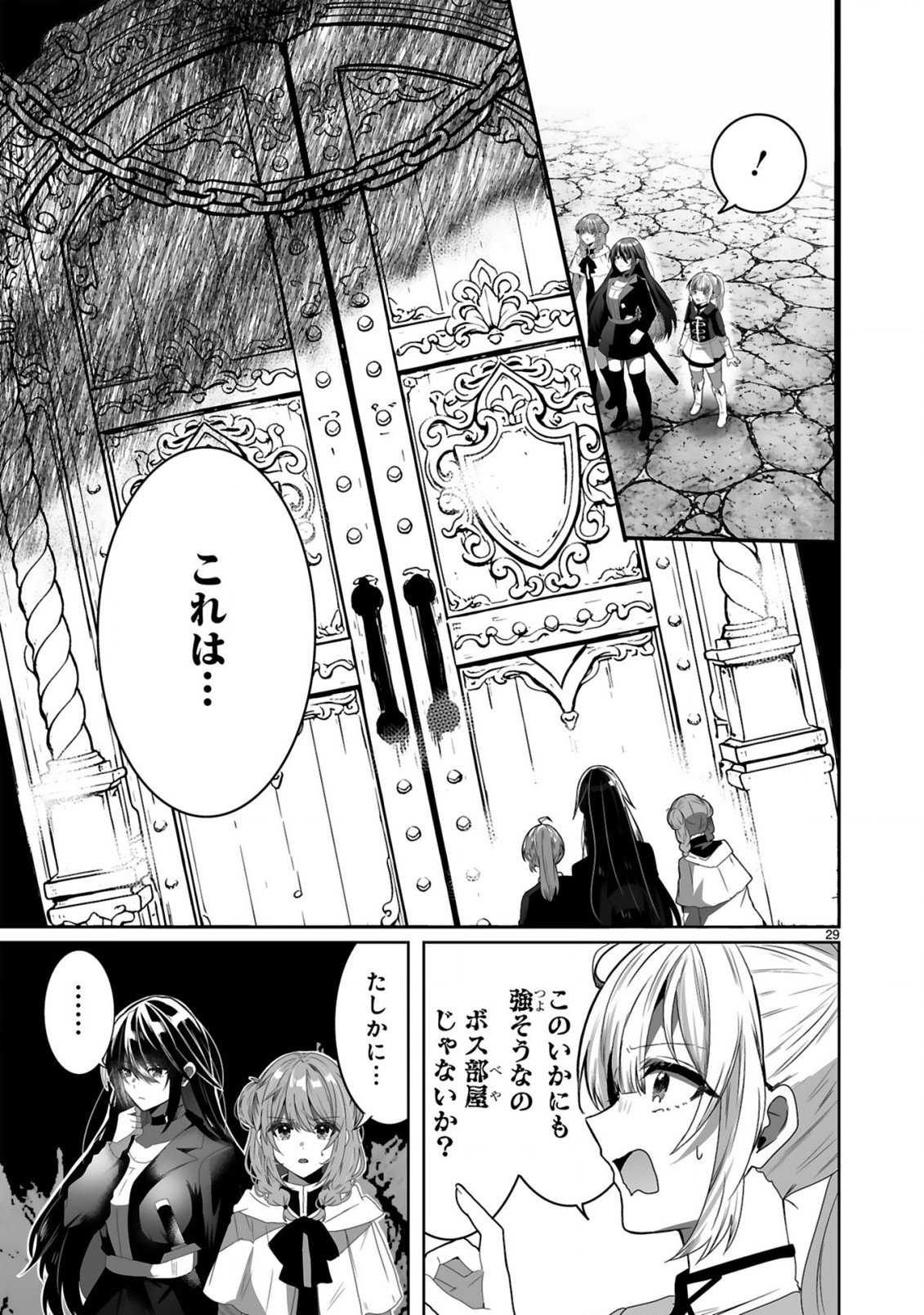 Tsuihousareta Kaifukushi wa Career Up de Musou shimasu! Chapter 2 29ページ