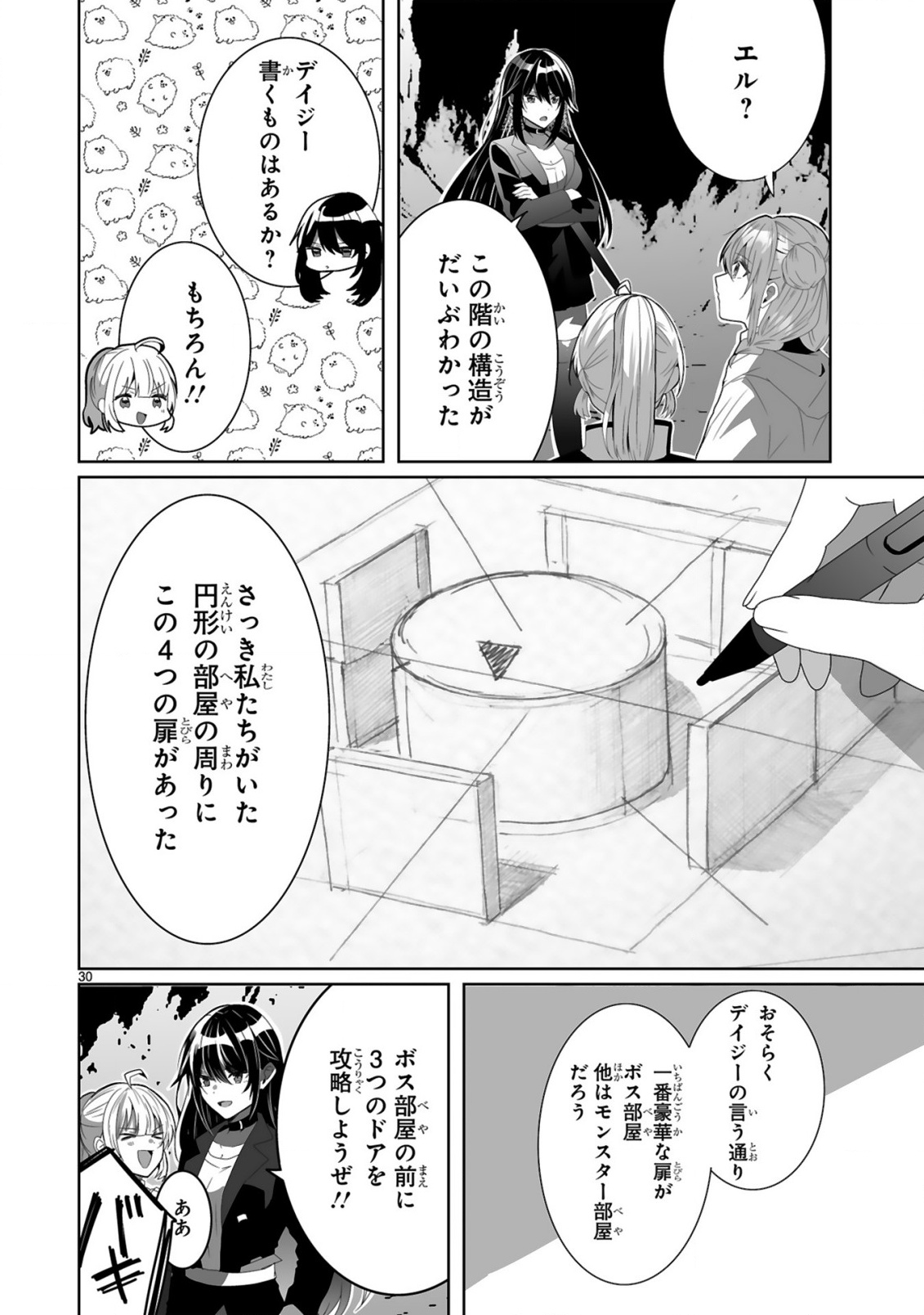 Tsuihousareta Kaifukushi wa Career Up de Musou shimasu! Chapter 2 30ページ