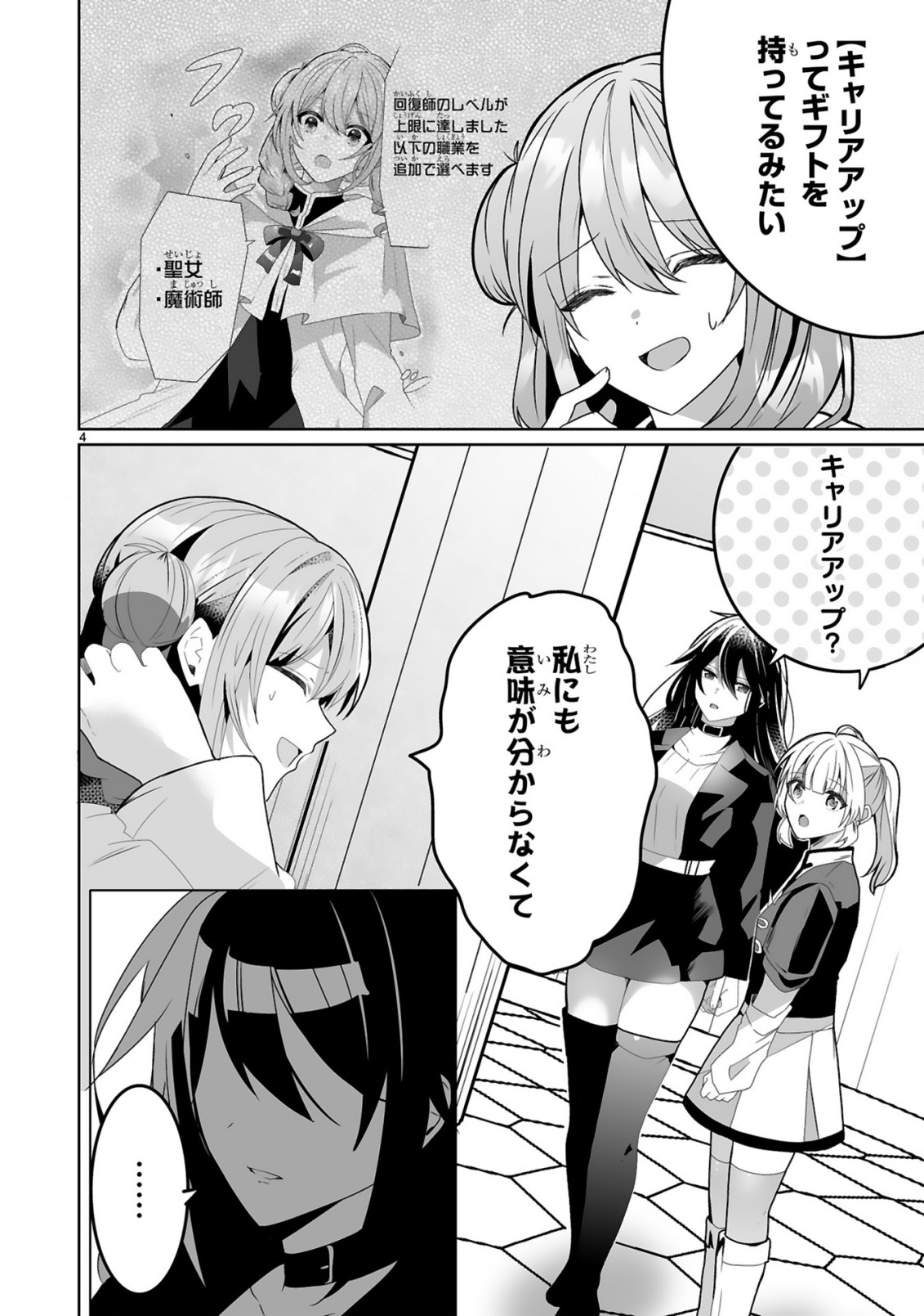Tsuihousareta Kaifukushi wa Career Up de Musou shimasu! Chapter 2 4ページ