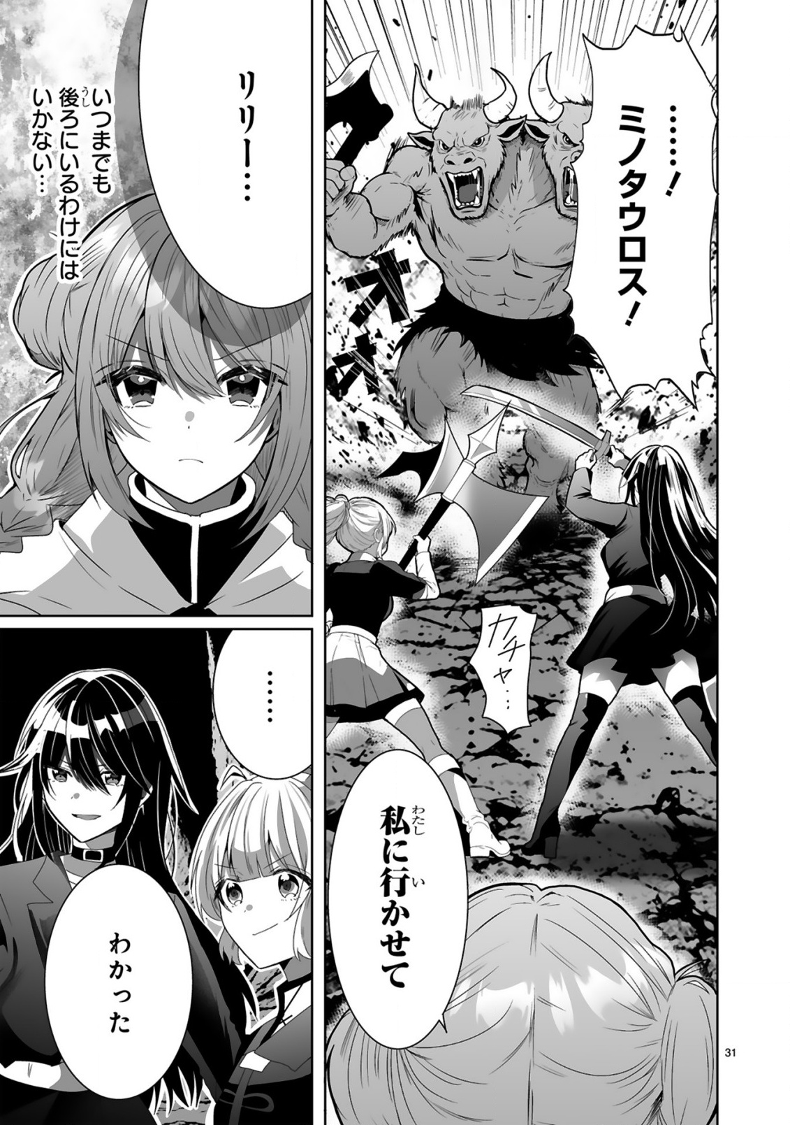 Tsuihousareta Kaifukushi wa Career Up de Musou shimasu! Chapter 2 31ページ