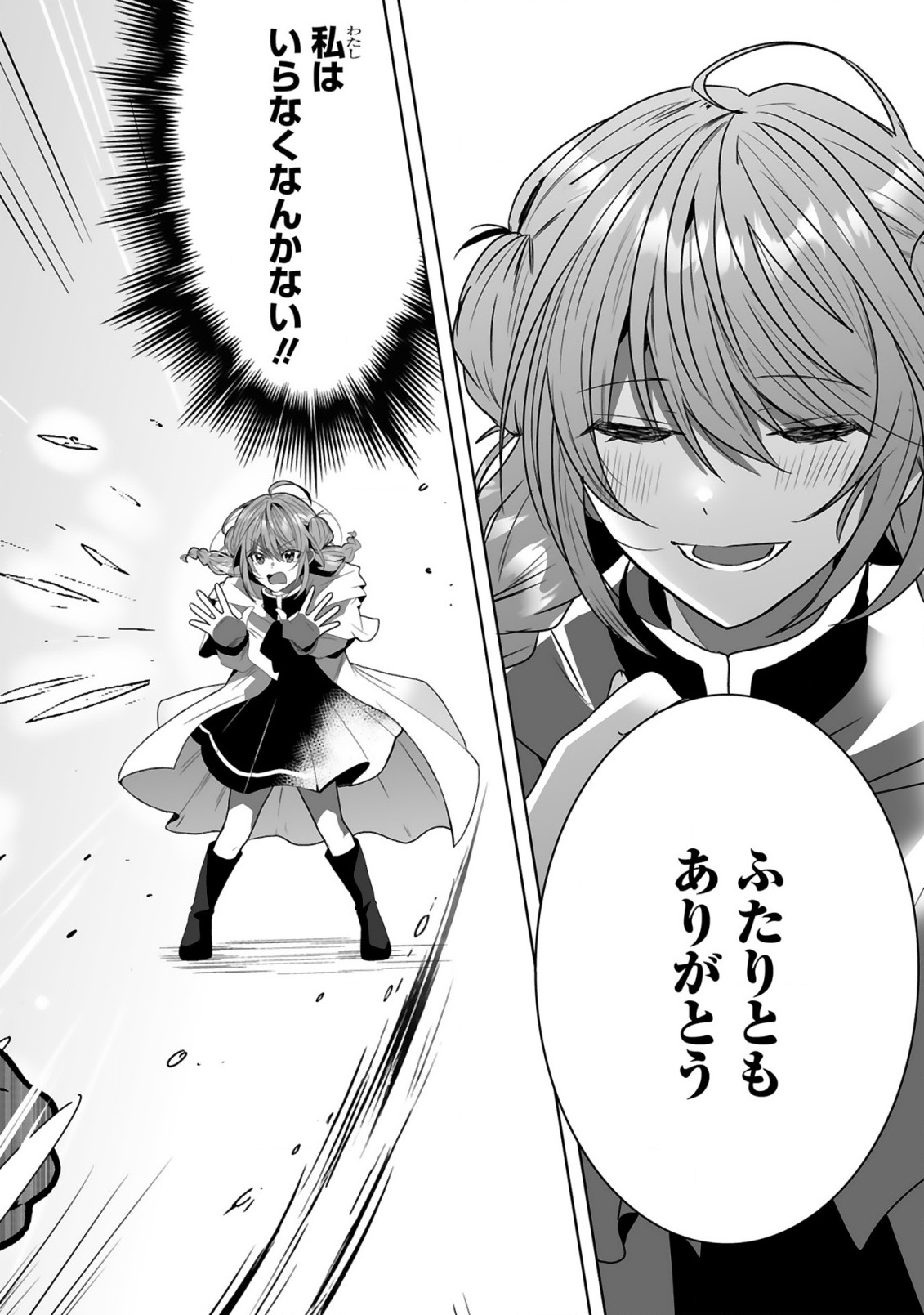 Tsuihousareta Kaifukushi wa Career Up de Musou shimasu! Chapter 2 32ページ