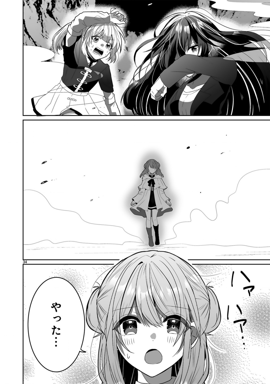 Tsuihousareta Kaifukushi wa Career Up de Musou shimasu! Chapter 2 34ページ
