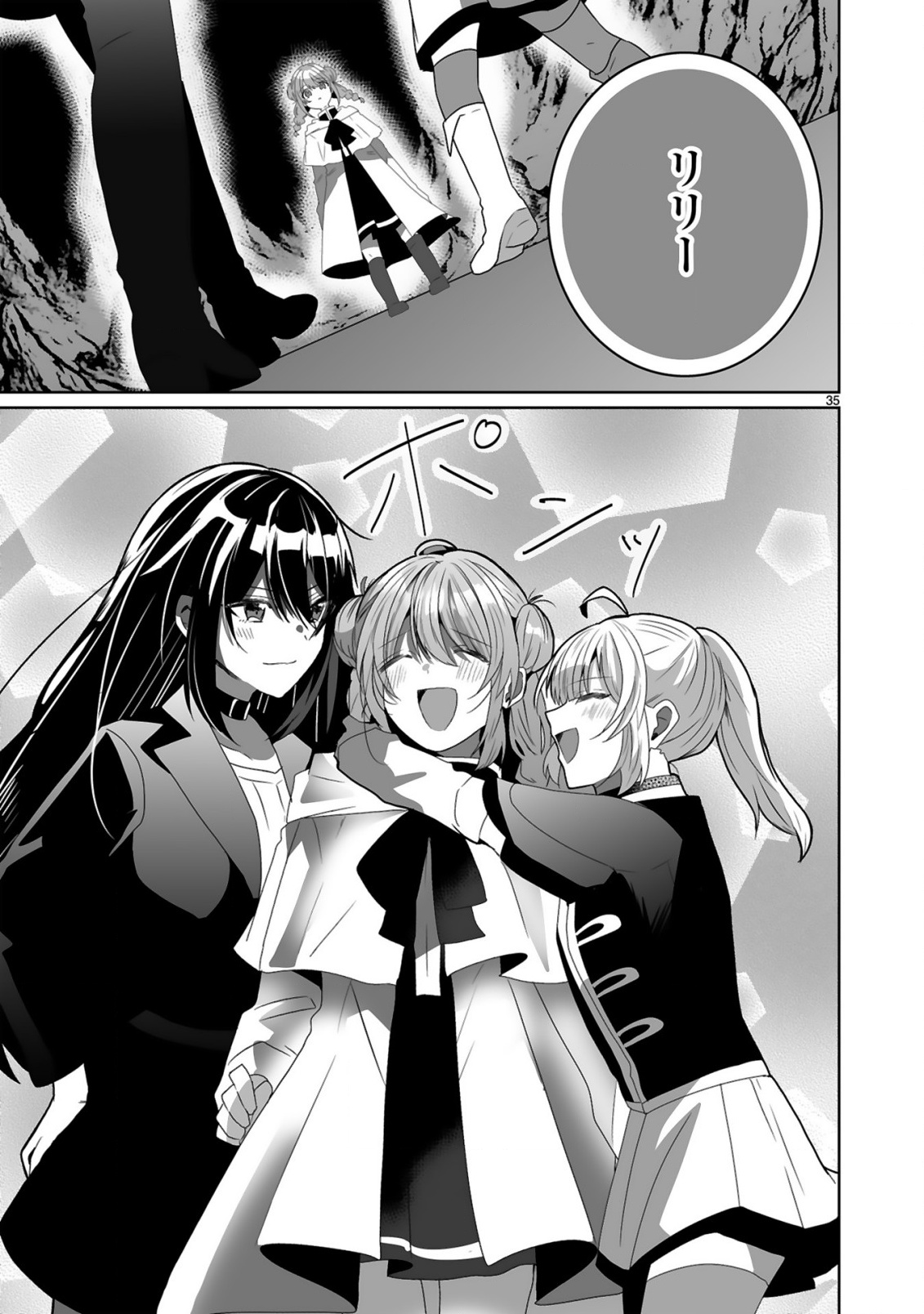 Tsuihousareta Kaifukushi wa Career Up de Musou shimasu! Chapter 2 35ページ