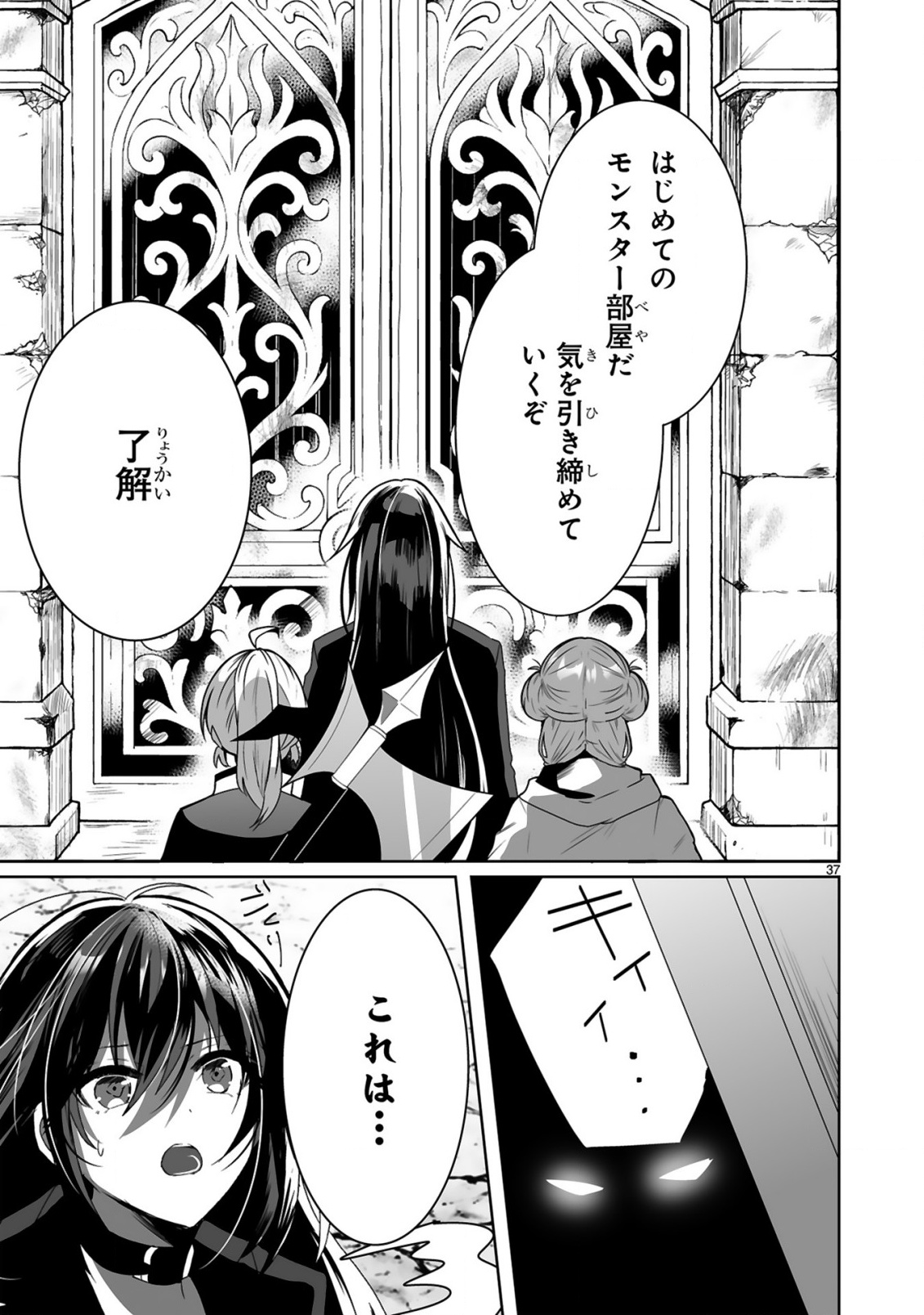 Tsuihousareta Kaifukushi wa Career Up de Musou shimasu! Chapter 2 37ページ