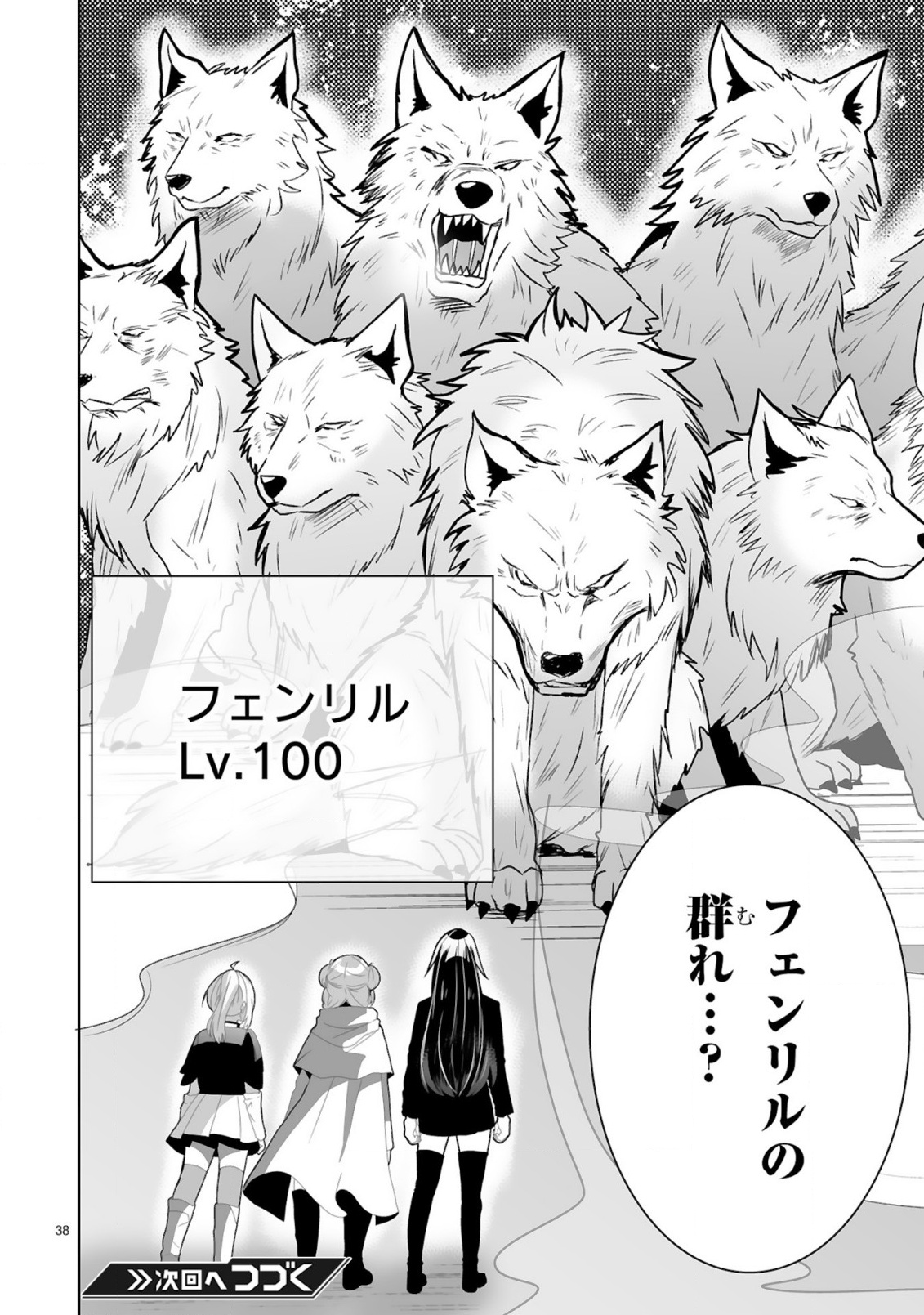 Tsuihousareta Kaifukushi wa Career Up de Musou shimasu! Chapter 2 38ページ