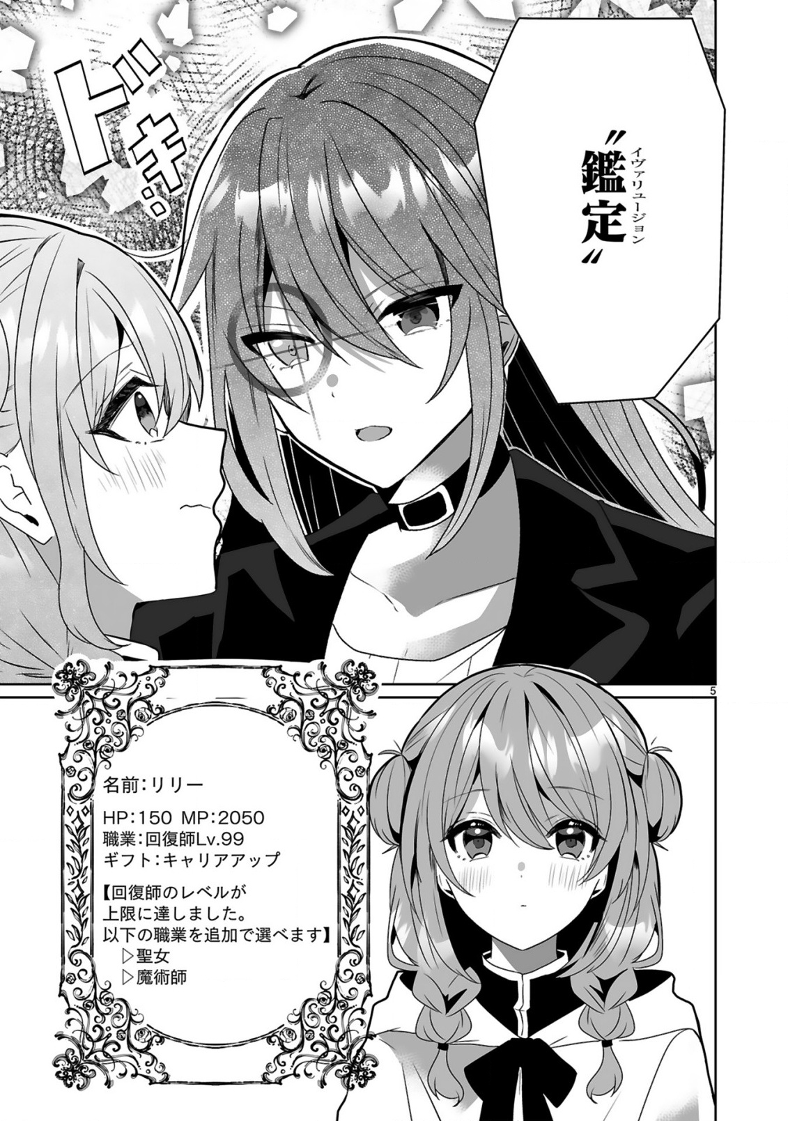 Tsuihousareta Kaifukushi wa Career Up de Musou shimasu! Chapter 2 5ページ